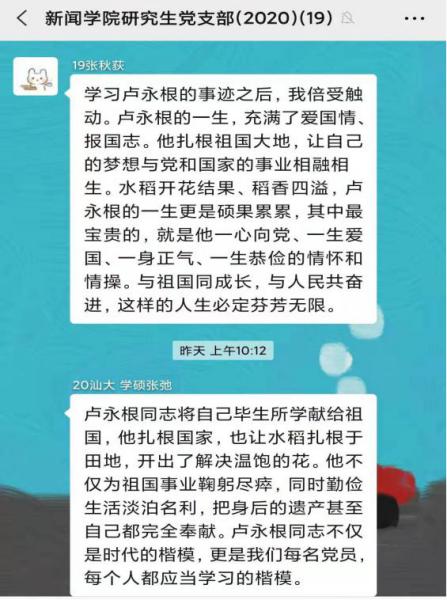 线上支部微信群同步开展学习活动(1)