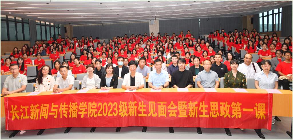 赴约山海，逐梦启航——新闻学院举行2023级新生见面会