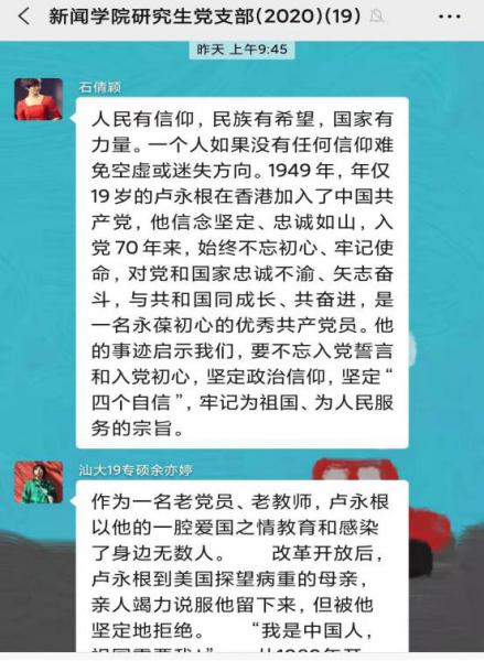 线上支部微信群同步开展学习活动1(1)